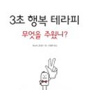 행복테라피