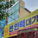 에어인력사무소