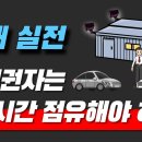 [김재권 변호사] 경매실무, 유치권자는 24시간 점유해야 하나? 이미지