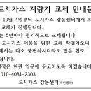 도시가스 계량기 교체 안내문 이미지