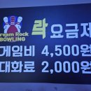 드림락볼링장