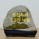 석전수석 이미지
