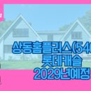 상동탑플러스