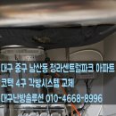 청라센트럴파크 | 보이지 않는 난방 차이, 체감은 확실했습니다｜청라센트럴파크 각방시스템 교체 후기