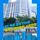 씨유 대전중촌금호점 | 대전방충망 중구 목동 금호 한사랑 아파트 가을모기 블랙스텐 방충망(고양이방충망)과 발수코팅 미세...