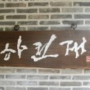 하린재