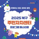 주민자치센터 이미지