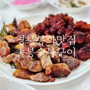 맛있는 여행 | 경북 봉화 맛집 솔봉 솔잎 돼지 숯불구이 식당 맛있는 여행