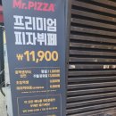 미스터피자경주중앙점 이미지