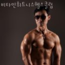 비타민 휘트니스클럽 이미지