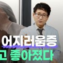 병원가도 치료 안된 어지러움증 &#39;이것&#39; 먹고 좋아졌다 이미지