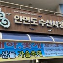 안면도수산시장(안면도장터) 이미지