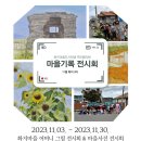 화지3리 이미지