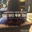 쟈끄데상쥬헤어샵