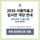 서울미술고등학교 | [미고입시] 2026학년도 서울미고 합격을 축하합니다! 합격 재현작, 평가, 실기시험 주제 공개