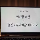어반플로우 | 어반몽크 어웨이크 플로우 발표 후기