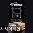 UR(의정부시)-[가능로]-하-15 | [의정부 일식당] 야사시이라멘 의정부 야사시이라멘, 맛있고 청결한 일식당