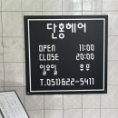 단홍헤어