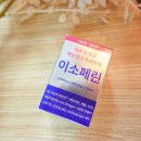 이소약국 | 30대 턱 여드름 고민에 퀘르센 고함량 이소페린 후기🌿