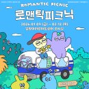 밀양아리랑아트센터 | 밀양아리랑아트센터 로맨틱피크닉 전시 후기