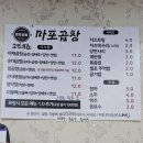 마포야채곱창 - 남양주시 봉현로36번길 21 | 마포야채곱창
