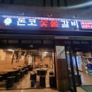 돈코숯불갈비