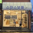 스미스보틀 이미지