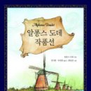 알퐁스도데 이미지