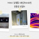 대한2차아파트 | 거제 장평동 대한2차 롯데보일러 → 린나이 친환경으로 바꾸고 난방비 절약하세요!
