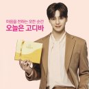 GODIVA 가정의달 5월 New Photo🍫 이미지