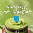 파리바게뜨 이미지