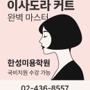 이사도라 | ✂️ 이사도라 헤어커트란?
