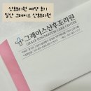 그레이스산후조리원 | 산후조리원 예약 시기부터 선택 기준까지 | 일산 그레이스 산후조리원 예약 후기