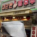 대단한탕후루신정네거리역점 이미지