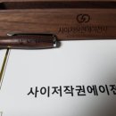 사이저작권에이전시