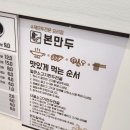 만덕1동 주민센터 | 부산 만두 맛집 수제로 빗는 본만두 부산만덕점