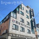 휘담메디한의원 이미지