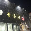 중통골로 네이버블로그