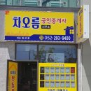 차오름공인중개사사무소 이미지