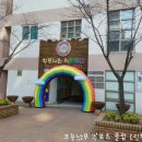 황토어린이집 이미지