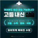 능허대로 | 옥련동 수학학원 영어학원 I 송도고X옥련여고 신입생 모집 I 수업과목 원비 후기 리뷰 추천