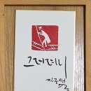 [찬샘별곡 75]온몸이 ＜시詩, 그 자체＞인 어느 시인詩人 이미지