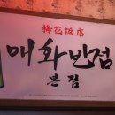 바로반점 건대점 이미지