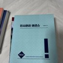 9판, 최중락) 경영,인사 연습 및 에센스 / 데프트 13판 이미지