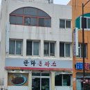 탑동 | 삼도 이동 돈까스집 한라돈까스 탑동점 이용 후기