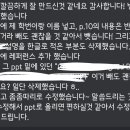 애들아 너네가 ppt 담당인데 수정할 거 있으시면 말씀해주세요. 했어 그리고 조원이 지맘대로 수정해서 ppt 보냈어 이미지