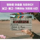 영화 속 인문학 여행 | 영화 속 인문학 여행 &amp; 테라피 영화로 나를 만나고 질문으로 삶을 회복하다.