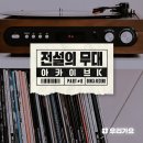 나의 외로움이 널 부를 때 - 장필순 이미지