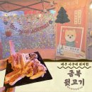금복 | 대구 서구 애견동반 고깃집,야장 맛집 추천 ‘금복뒷고기’ 후기