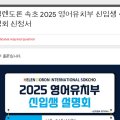 헬렌도론인터내셔널여수학원